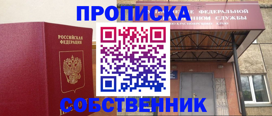прописка в квартире в Козьмодемьянске